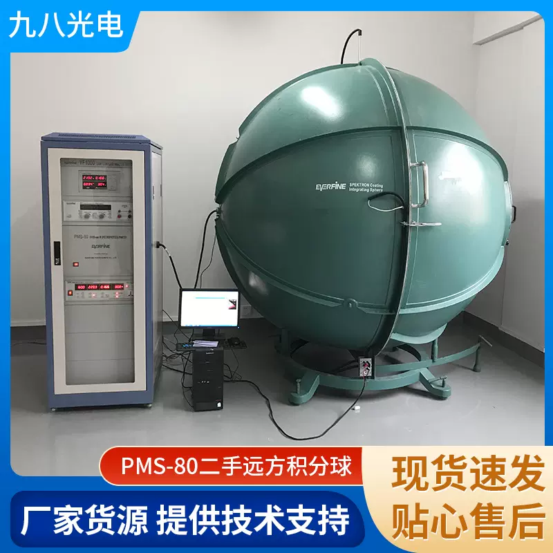 积分球厂家供应杭州远方二手PMS-80光谱分析仪回收销售二手设备
