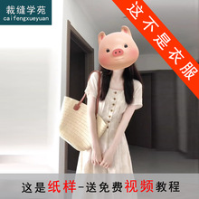 AS475 方领小众设计短袖连衣裙纸样裙子女装打版裁样板图