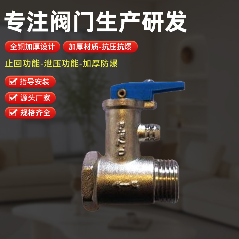 75克“电热水器”0.7MPa安全阀泄压阀黄铜A棒材质热水器安全阀