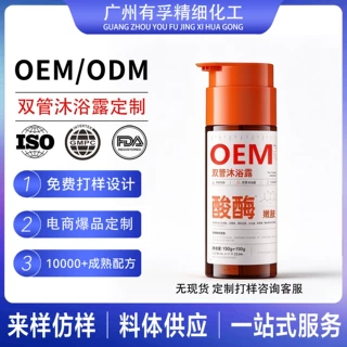 爆品酸酶双泵沐浴露乳定制 去角质嫩肤润肤香氛果酸双管沐浴露OEM