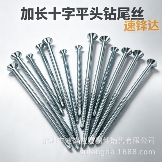 Extra-long cross-head countersunk flat-head self-tapping screws, thickened and extended, for drilling into iron Extra-long cross-head countersunk flat-head self-tapping screws, thickened and extended, for drilling into iron