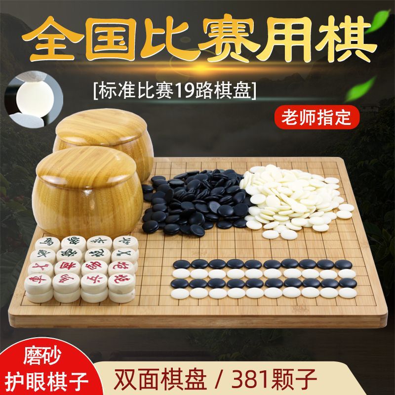19 juegos de juego de ajedrez de ajedrez Wuzhi esmerilado estudiantes niños grandes piezas de ajedrez de doble cara fábrica de comercio de tablero