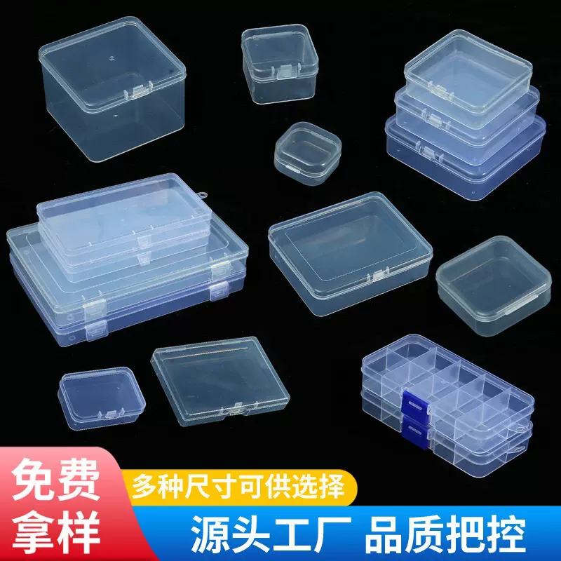 透明塑料收纳盒带盖零件饰品串珠子整理小盒子鱼钩螺丝迷你小方盒