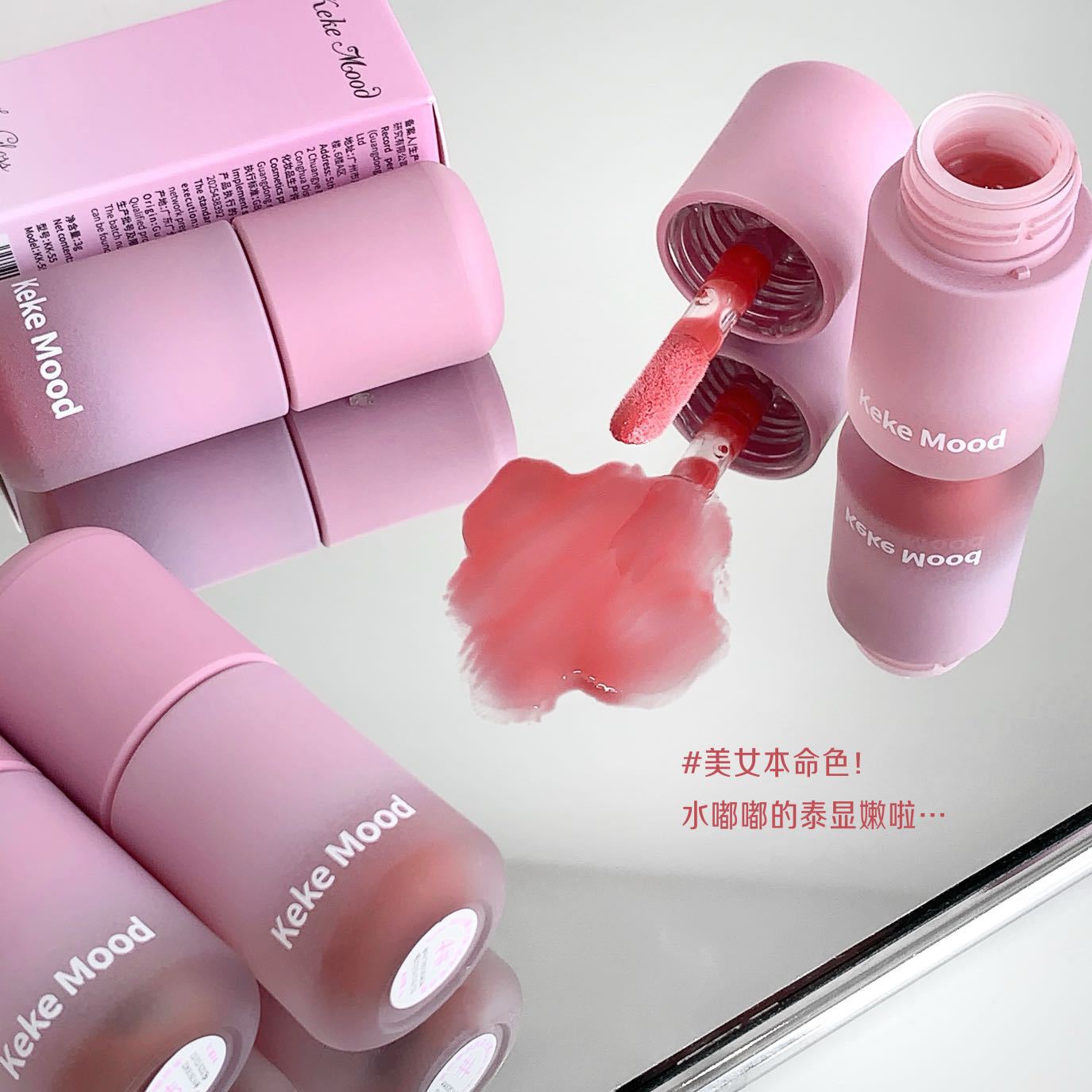 kekemood聚光保湿嘟嘟唇蜜女学生百搭显白唇霜工厂批发跨境