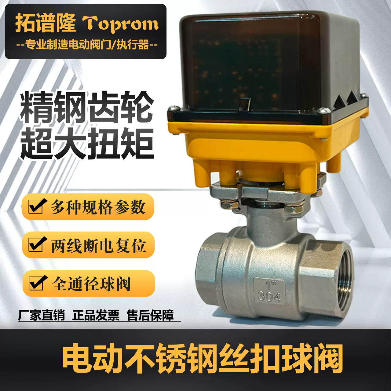 Q911F-16P电动球阀304不锈钢220V二线一控丝扣全通径防水螺纹环保