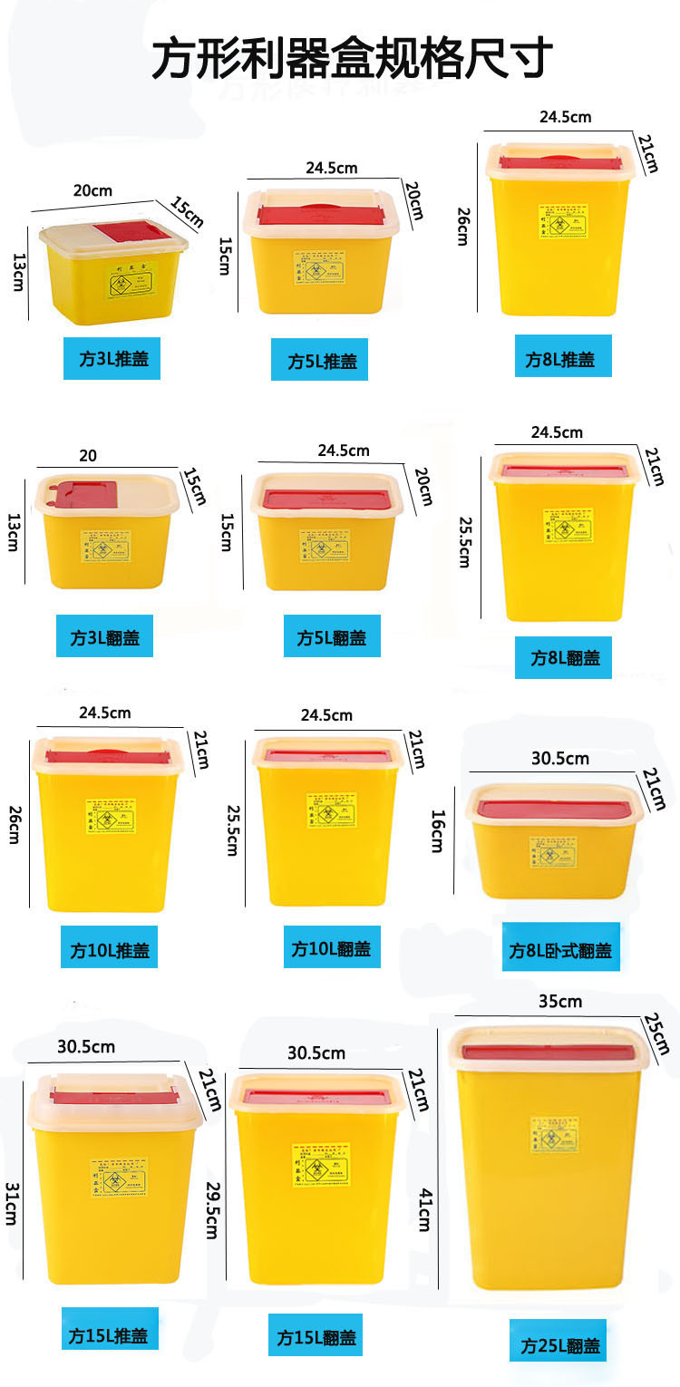方形利器盒规格出尺寸