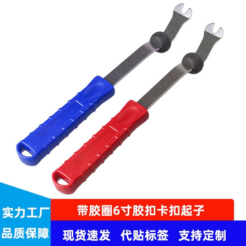 跨境热卖汽车6寸胶扣起子方柄款带胶圈起子门板卡扣起钉起撬工具