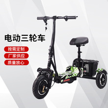 批发电动三轮车家用小型接送孩子老年人女士亲子折叠轻便代步三轮