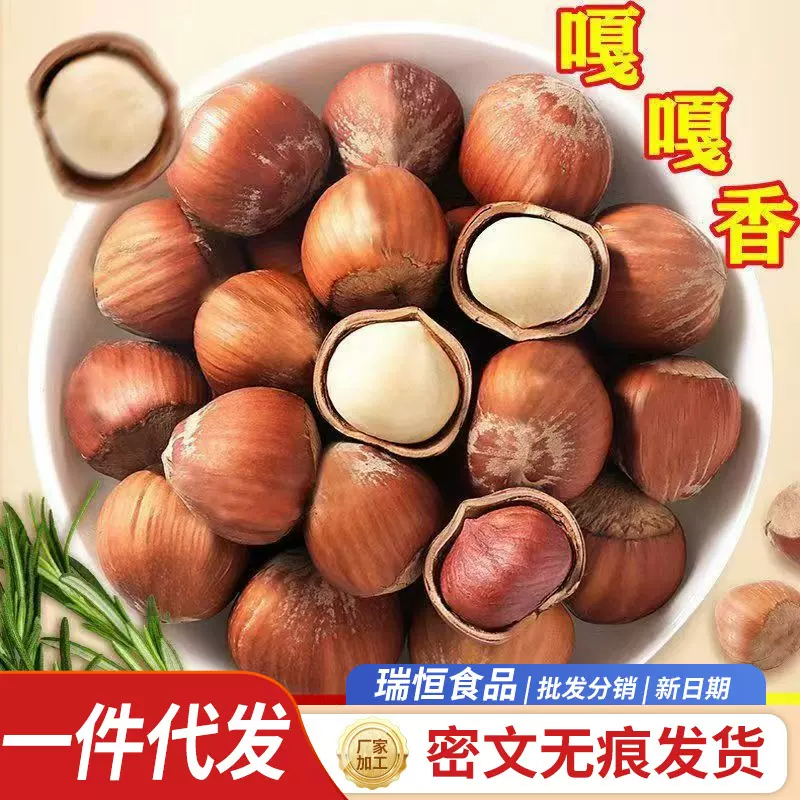 代发开口榛子500g袋装 原味榛子东北薄皮炒熟坚果零食批发