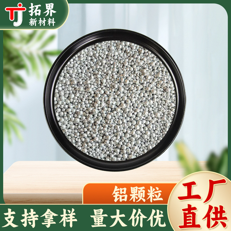 厂家现货供应铝颗粒铝粒铝削高含量各种规格90-95-99管道疏通剂用