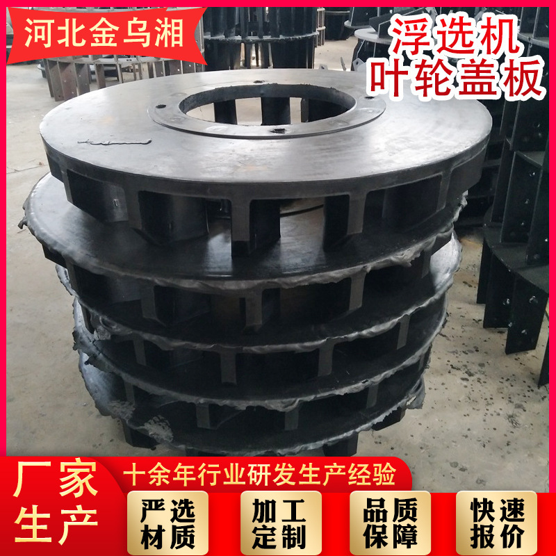 湘洲性聚氨酯叶轮盖板厂家供应浮选机矿山叶轮盖板聚氨酯叶轮定子