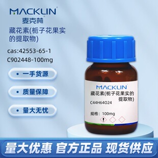�ػ���(�d�ӻ���������ȡ��)C902448-100mg42553-65������Macklin
