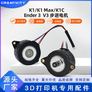 K1/K1C/K1Max Stepper Motor 36 High Twist Distance Circular Motor Motor 3D Printer Adapted to Ender3V3