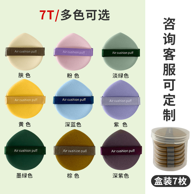 Polvo de cojín de aire seco y húmedo de doble uso esponja de gota de agua cojín de aire redondo sin látex rubycell polvo de cojín de aire personalizado