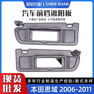 Honda Civic 06-11 üçün dörd rəngli işıqsız sol və sağ günəşlik