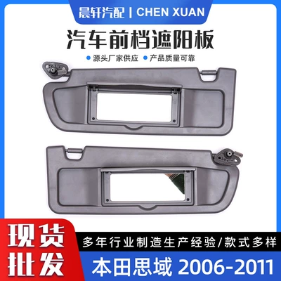 Suitable for Honda Civic 06-11 four colors left and right frame without lights manufacturers supply car sun visor