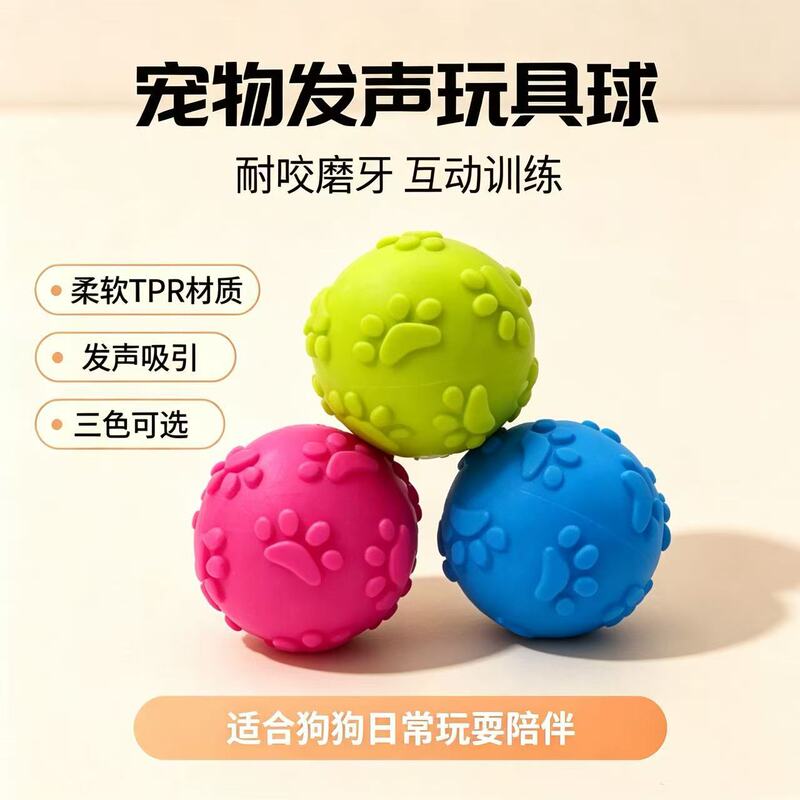 Cross-border dog toy for teeth cleaning, TPR sound-making footprint ball, durable interactive training toy for pets Cross-border dog toy for teeth cleaning, TPR sound-making footprint ball, durable interactive training toy for pets