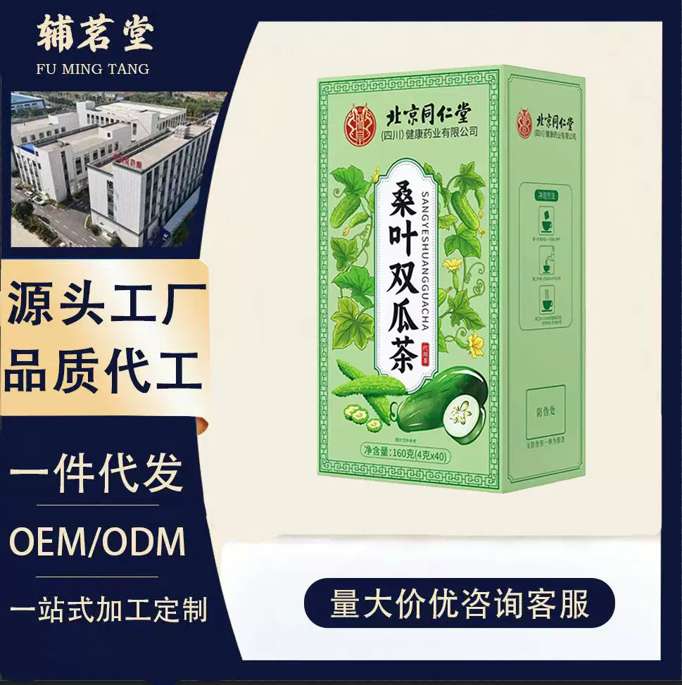 北京同仁堂桑叶双瓜茶定制 苦瓜冬瓜养生代用茶源头工厂贴牌代工