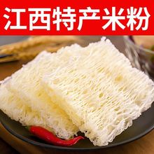 江西米排粉客家特产米粉炒粉米线粉丝大米制作一整箱商用批发批发