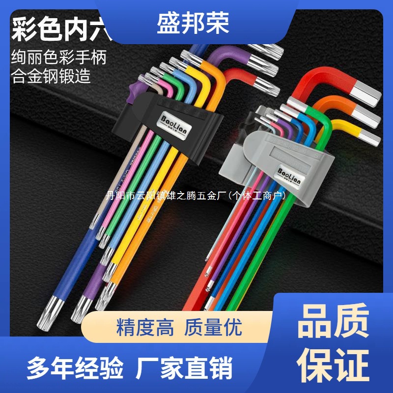 工厂直销角6内六角扳手多功能六方内六彩色螺丝刀棱加长组合套装