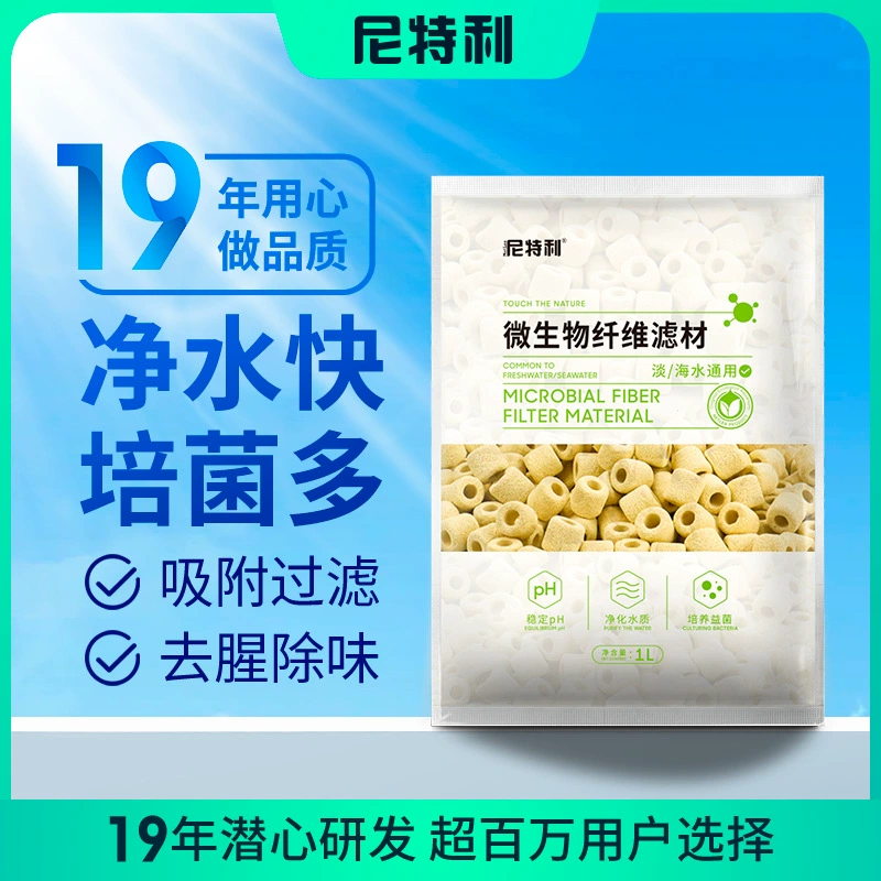 Кольцевой фильтрующий материал из волокна Nitli, специальный фильтрующий материал для аквариума, дом для бактерий, культура нитрифицирующих бактерий, биохимический фильтрующий материал