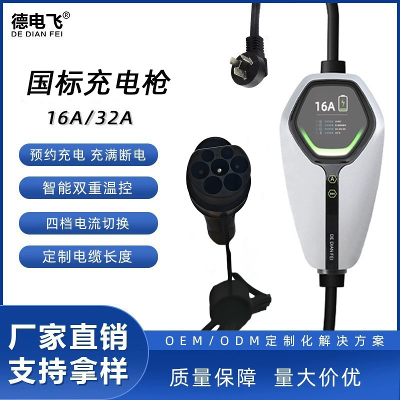 Национальный стандарт 7 кВт портативная зарядная станция для электромобилей, бортовое зарядное устройство для дома BYD универсальное 16А/32А