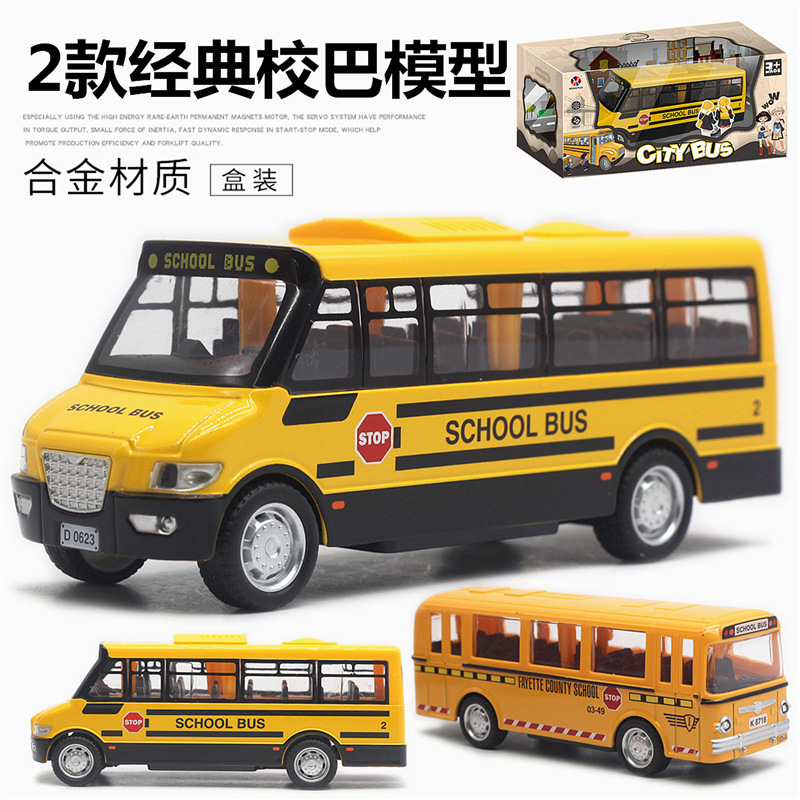 2 Alloy School Bus Models, School Bus Combination Gift Box, 15cm Toys, Amazon Cross-Border New Products Hot Sale 2 Alloy School Bus Models, School Bus Combination Gift Box, 15cm Toys, Amazon Cross-Border New Products Hot Sale