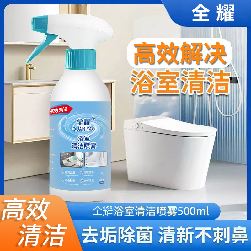 Quanyao Bathroom Cleaning Spray Toilet Toilet Porcelain Bathroom Mirror Household Fresh Scale Decontamination and Descaling Spray