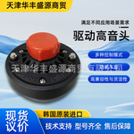 韩国Sammi  SU-50B船舶汽车大功率喇叭驱动音头配件现货议价