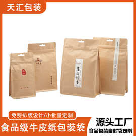 天汇包装茶叶袋八边封纸袋茶叶咖啡糖果雪花酥牛皮纸自封袋包装袋