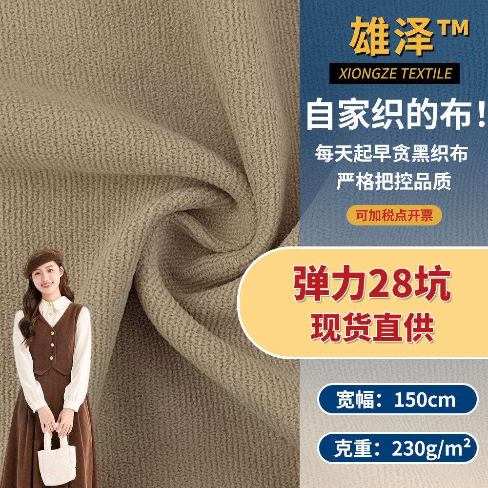 弹力28坑 梭织磨毛绒涤纶布 230g女装连衣裙套装衬衣外套时装面料