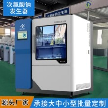 自来水厂水处理设备消毒液生成器电解食盐次氯酸钠发生器生产厂家