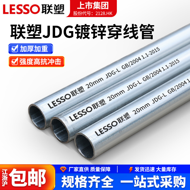 联塑牌KBG/JDG20/25金属线管钢管镀锌穿线导线管配件电线缆管保护