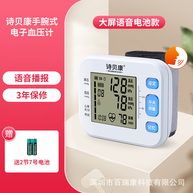 詩貝康バックライト手首全自動電子血圧計家庭用血圧測定器医療用高精度|undefined