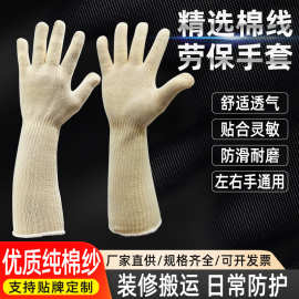 长款加厚棉纱手套劳保手套工作干活护手腕防滑耐磨手套厂家批发