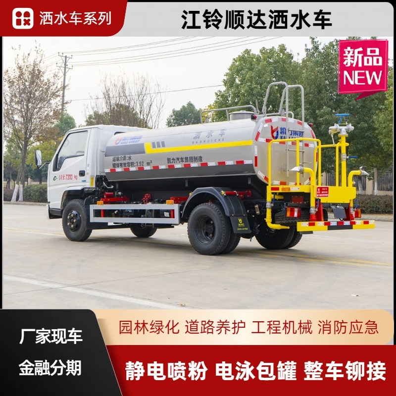 Jiangling Shunda Multifunctional Sprinkler Truck, Municipal Sanitation and Greening Sprinkler Truck, Forest Fire Prevention, Drought Relief