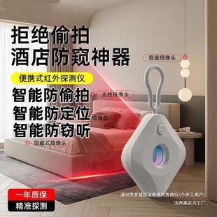 Intelligent Wireless Signal Hotel Detector Anti-Spying Infrared Detection Scanning Device for Girls