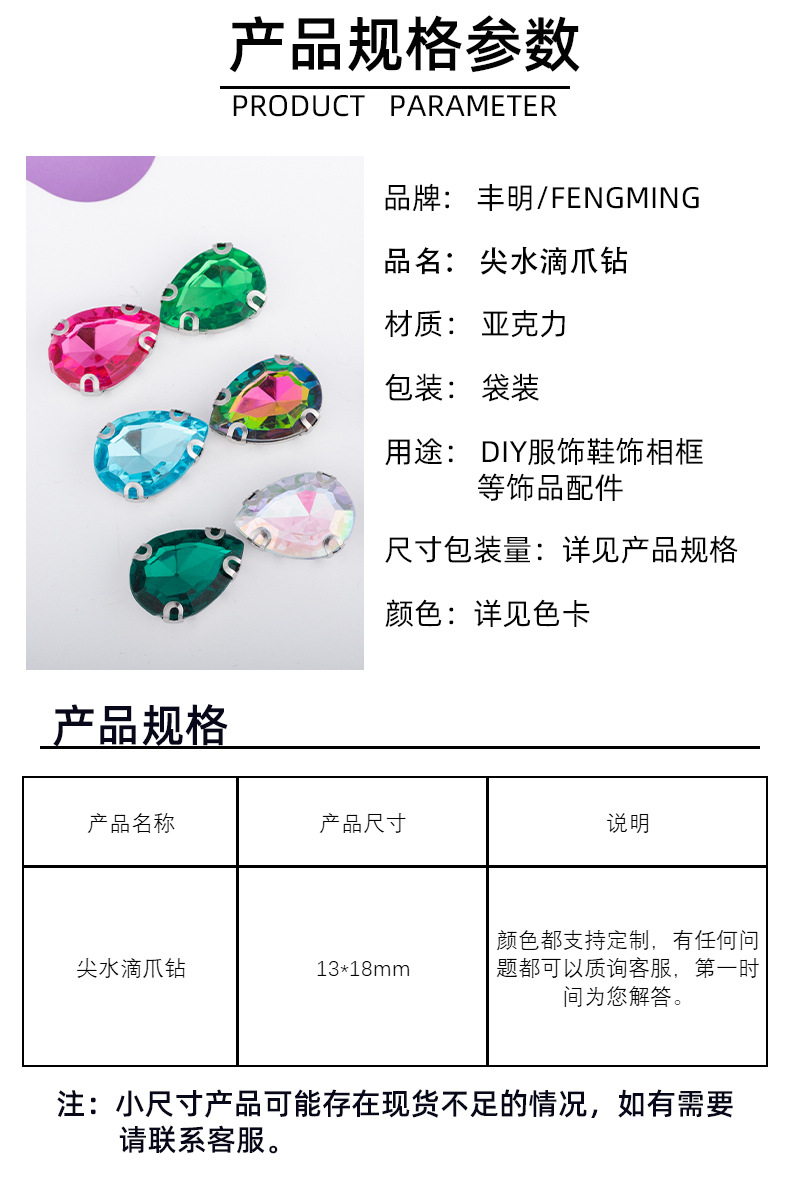 13*18mm尖水滴手缝爪钻 DIY婚纱鞋服饰品配件缝衣服白K压克力饰品详情2