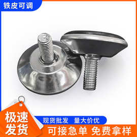 家具五金铁皮可调节脚垫平稳摆动螺丝脚垫 货架展架调节脚批发