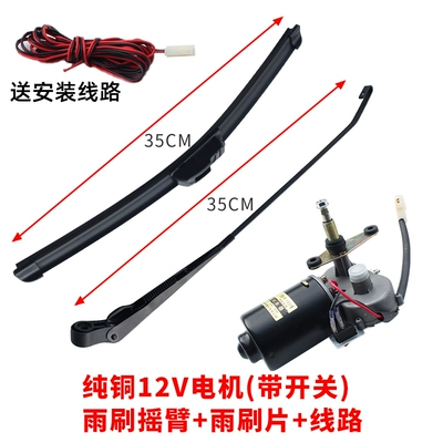 Tricycle wipers, electric vehicle wipers, four-wheel canopy vehicle, motorcycle wiper motor, wiper assembly (Wiper) - complete-electric-set-12v-35cm