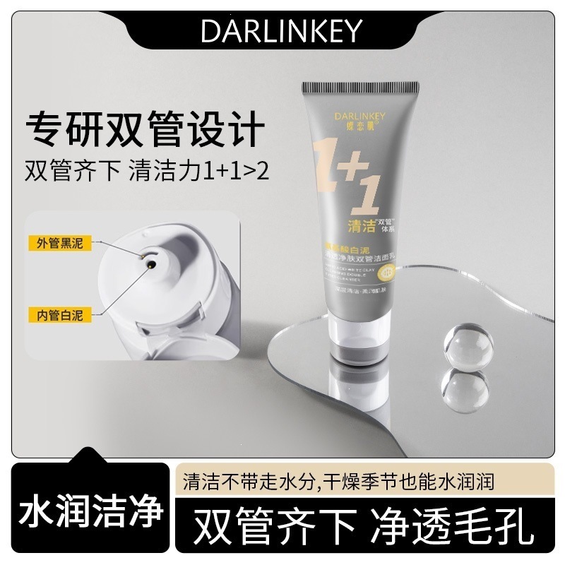 Dielianji C Plus Amino Acid White Clay Clear and Purifying Dual-Tube Deep Cleansing Oil Control Blackhead Cleanser for Wholesale