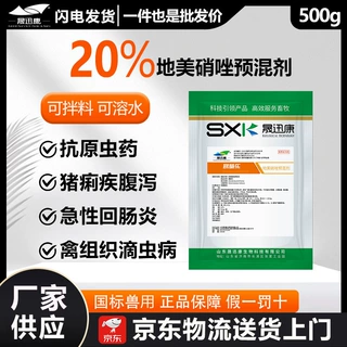 地美硝唑预混剂抗菌毛滴虫原虫驱虫拉稀鸡猪禽药