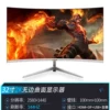 32 дюйма, безрамочный, изогнутый, 2K, 144 Hz, Белый
