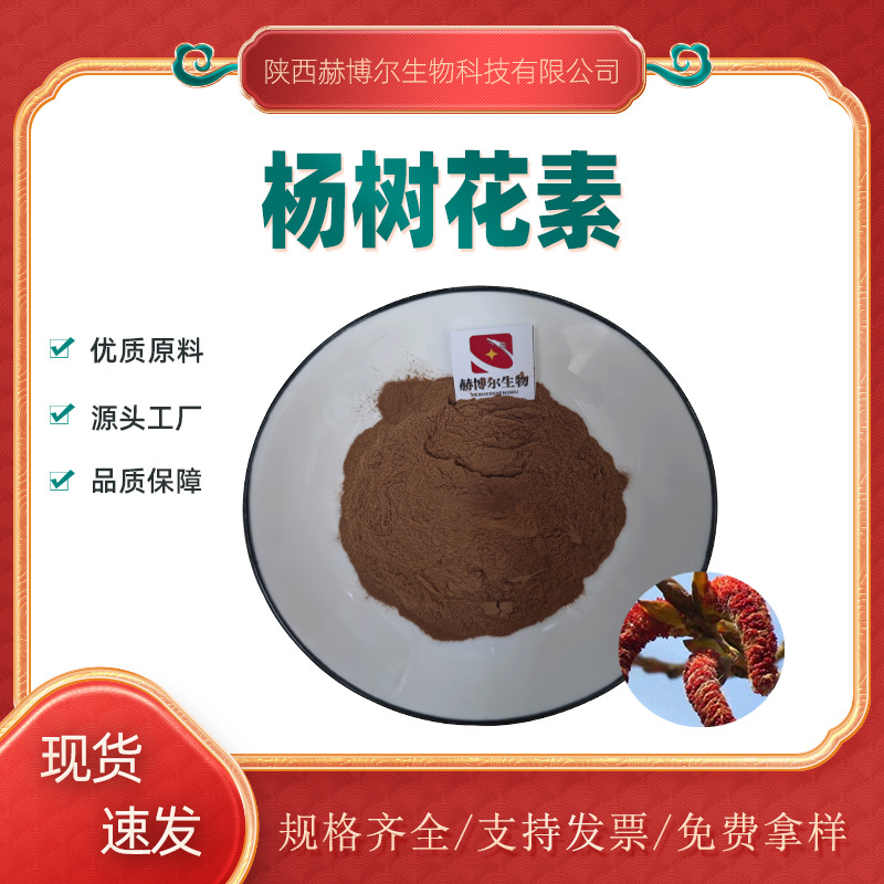 杨树花素 杨树花素V6 杨树花提取物 水提 现货 公斤装