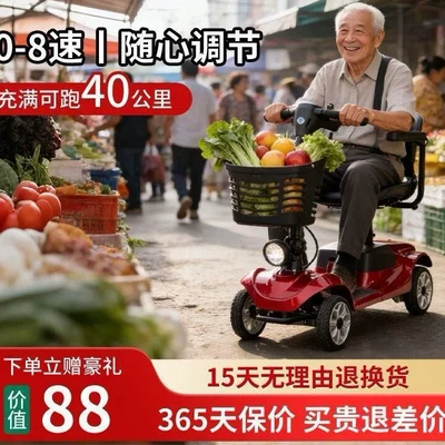 Qatlanan elektrik velosipedlər, Four-Wheel Electric Mobility Scooter for