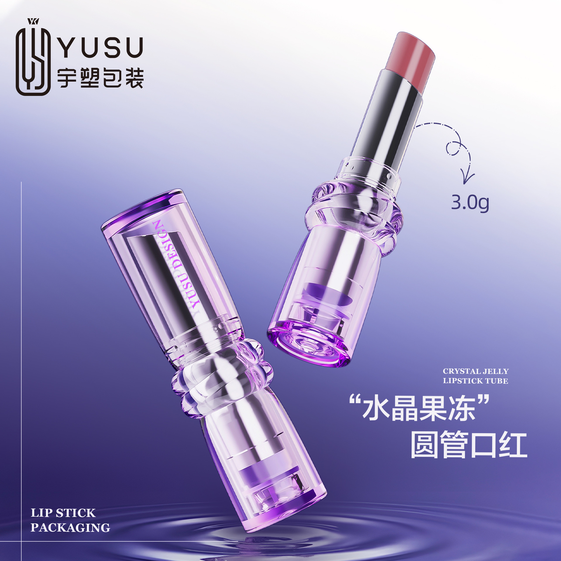 半透收腰口红管镜面固体唇蜜管密封不沾杯镜面嘟嘟唇晶冻唇膏管