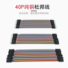 40P线全芯 彩色排线连接线10/21/30/40cm 母对母 公对