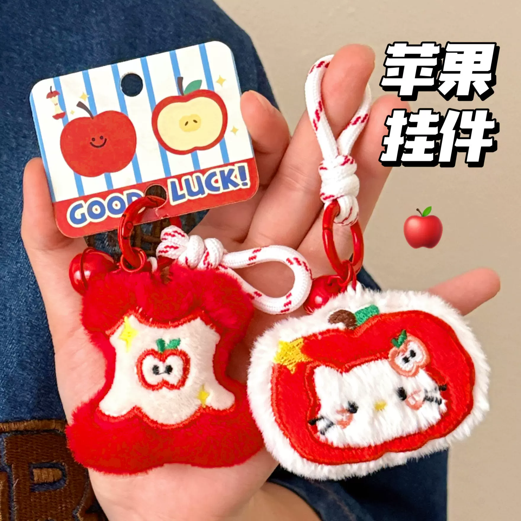 毛绒苹果玩偶挂件可爱包包挂坠小饰品少女百搭挂饰钥匙扣配件批发