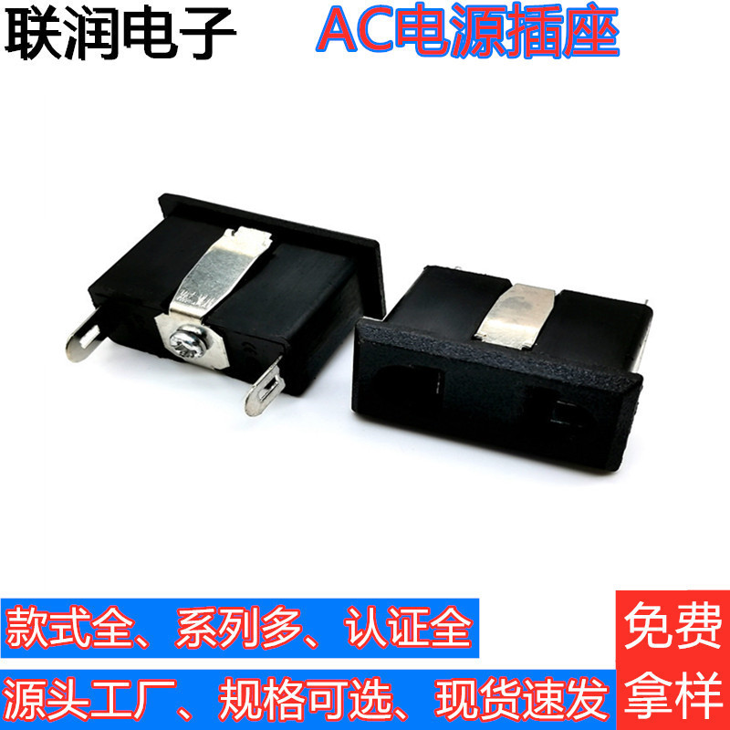 厂家供应 AC插座AC-09A 2孔插座 母座 2脚卡式嵌入式 AC电源插座