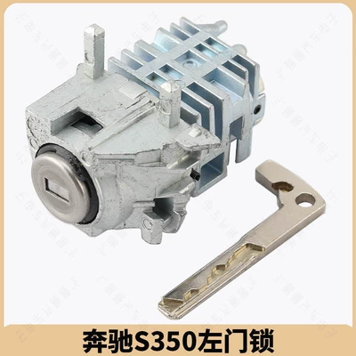Suitable for Mercedes-benz S350 S400 S500 Car Left Door Lock Cylinder Driving Central Control Driving Door Full Car Lock (Avtomobil qapı kilidi silindrləri)